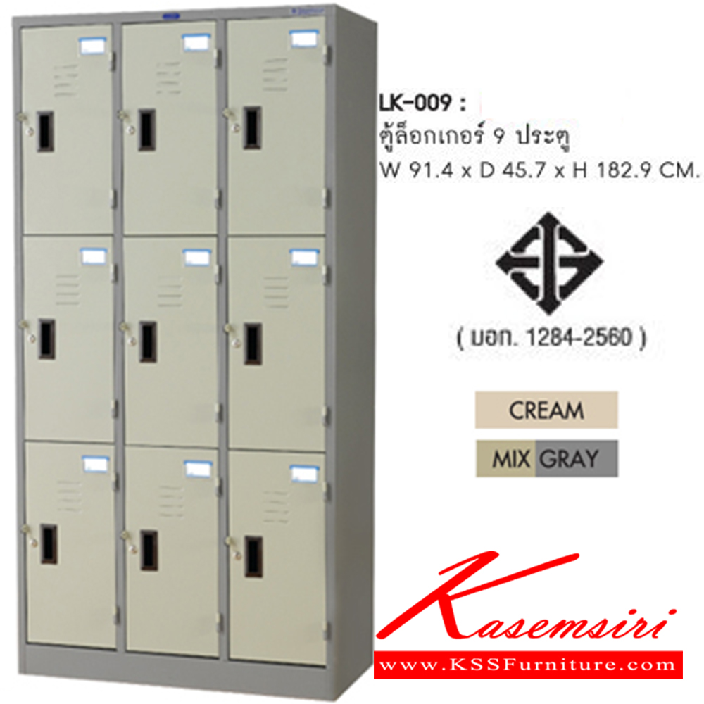91061::LK-009::ตู้ล็อกเกอร์ ขนาด ก914xล457xส1829 มม. สีครีม,สีเทาสลับ ( มี มอก. 1284-2560 ) ตู้ล็อกเกอร์เหล็ก SURE