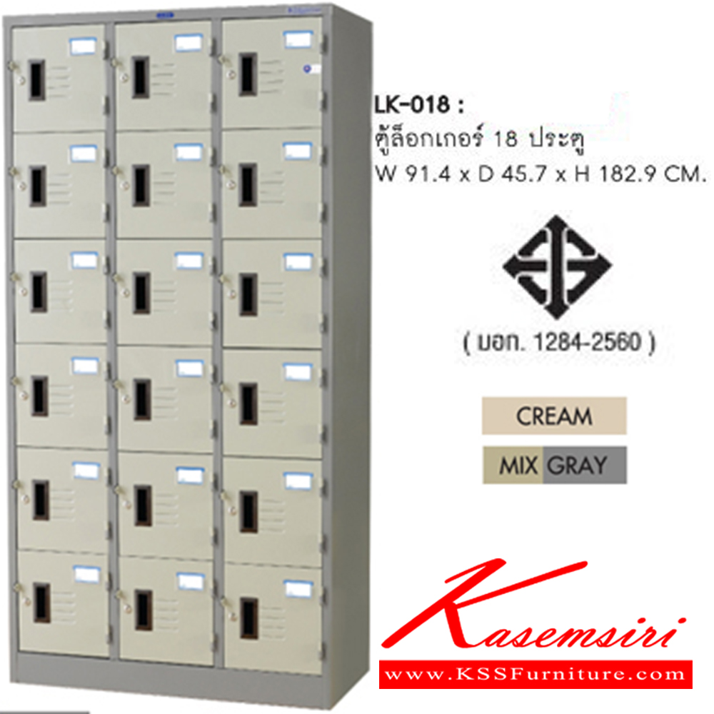 83088::LK-018::ตู้ล็อกเกอร์ ขนาด ก914xล457xส1829 มม. สีครีม,สีเทาสลับ ( มี มอก. 1284-2560 )ตู้ล็อกเกอร์เหล็ก SURE