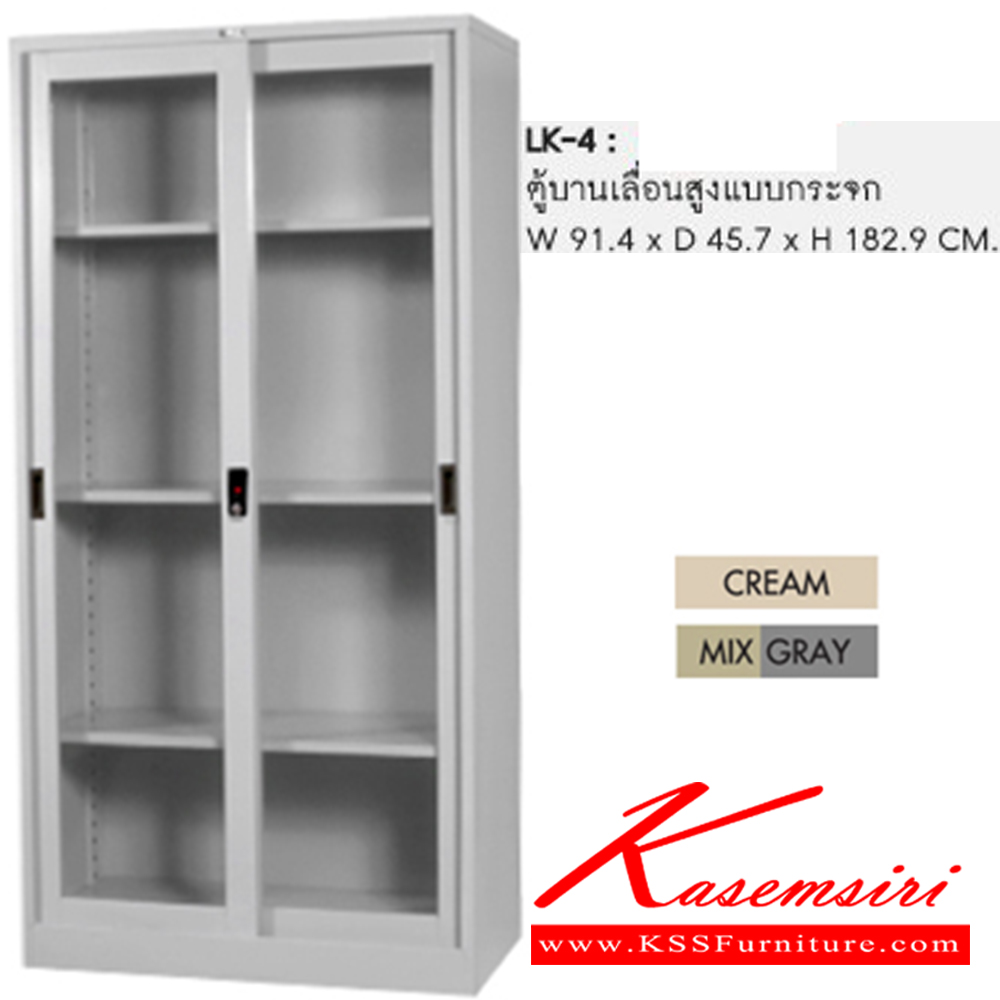 35045::LK-4::ตู้เก็บเอกสาร ขนาด ก914xล457xส1829 มม. สีครีม,สีเทาสลับ ตู้เอกสารเหล็ก SURE