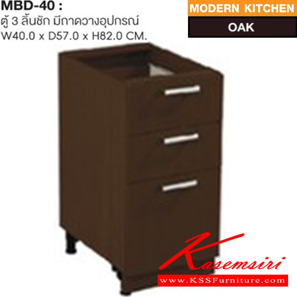 14073::MBD-40::A Sure kitchen set with 3 drawers. Dimension (WxDxH) cm : 40x57x82. Available in Oak and Beech