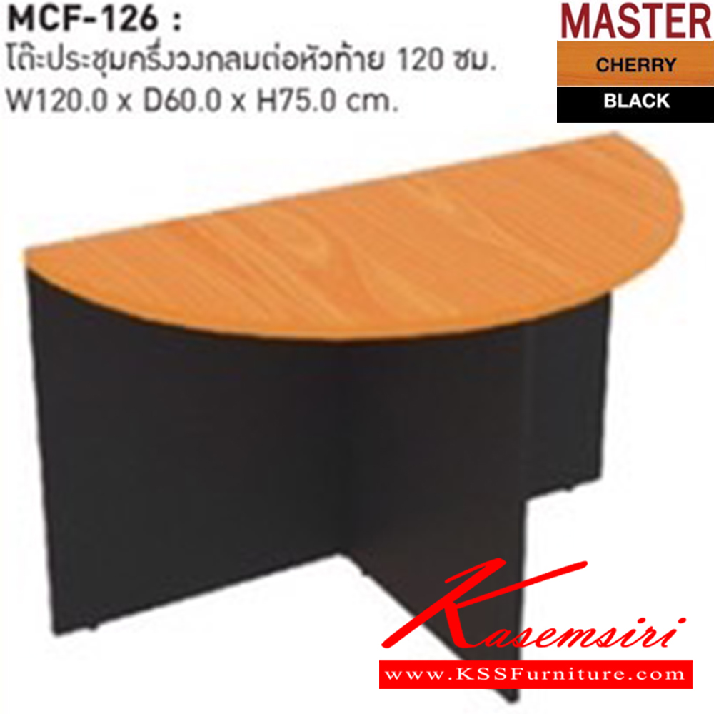 19022::MCF-126::โต๊ะประชุม 1.20 M ครึ่งวงกลม ต่อหัวท้าย ขนาด ก1200xล600xส750 มม. ชัวร์ โต๊ะประชุม