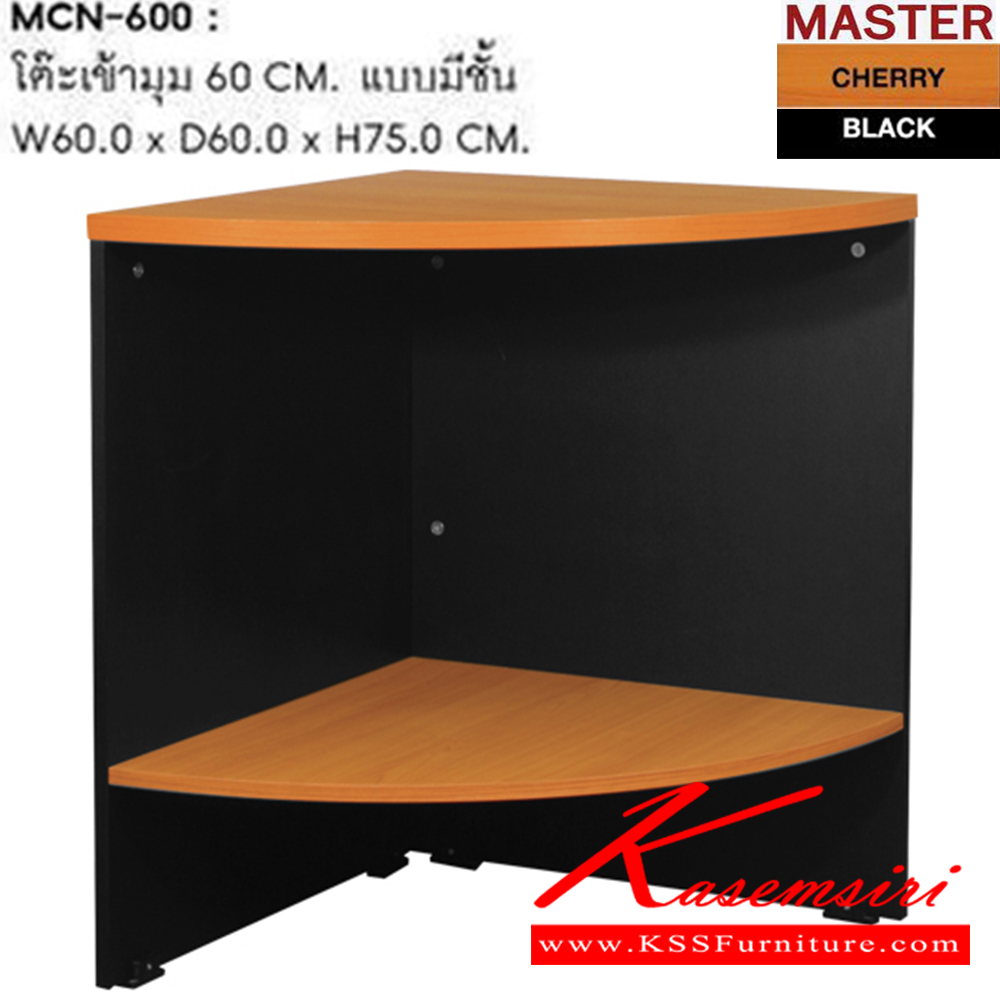 62016::MCN-600::โต๊ะเข้ามุมแบบมีชั้น ขนาด ก600xล600xส750 มม. โต๊ะสำนักงานเมลามิน SURE