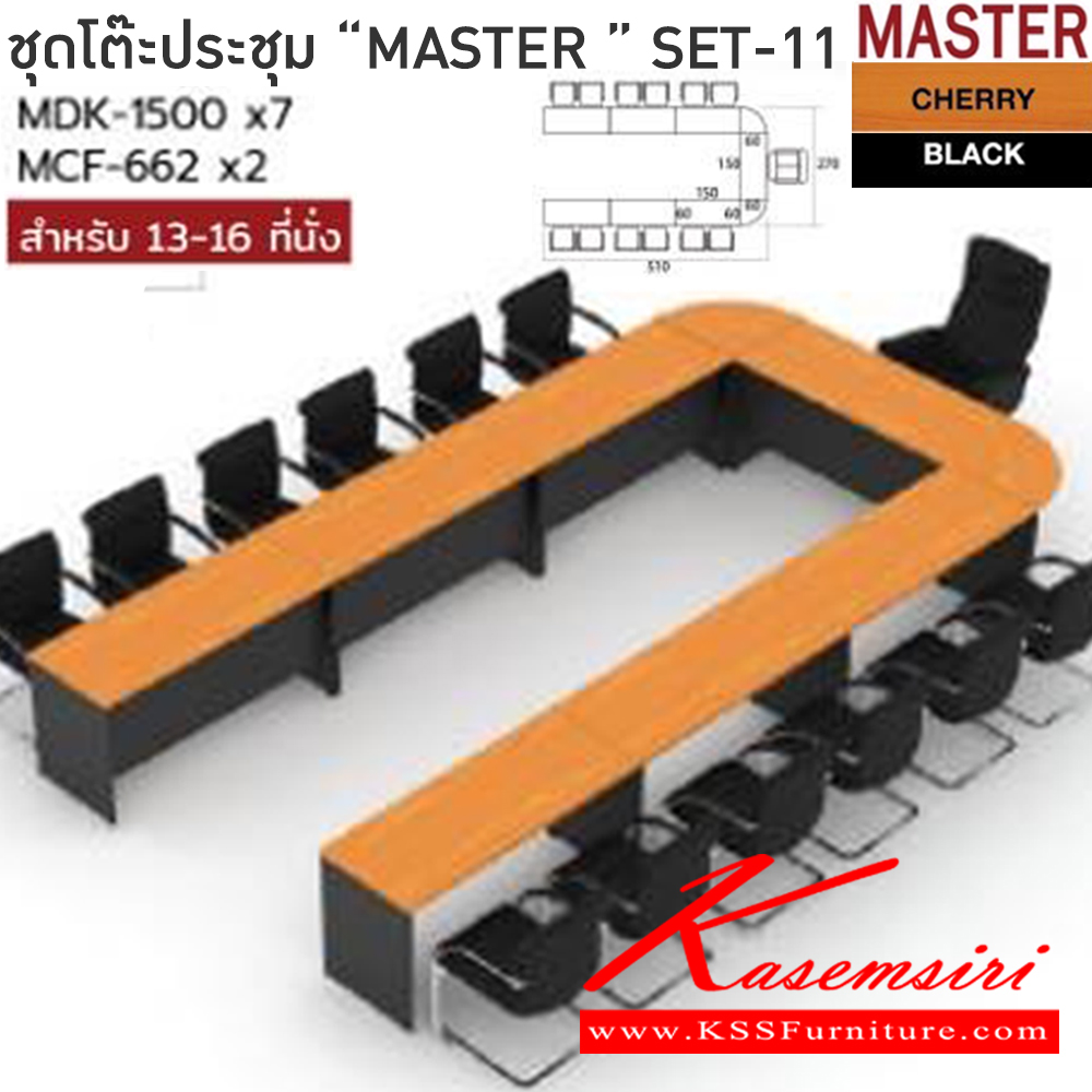 823086657::MASTER-SET11::โต๊ะประชุม 13-16 ที่นั่ง MDK-1500(7)+MCF-662(2)  สีเชอร์รี่ดำ ชัวร์ โต๊ะประชุม