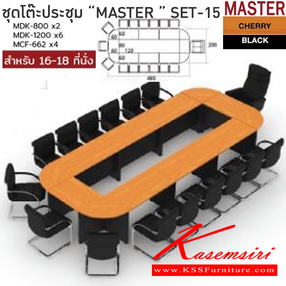 743284498::MASTER-SET15::โต๊ะประชุม 16-18 ที่นั่ง MDK-800(2)+MDK-1200(6)+MCF-662(4)  สีเชอร์รี่ดำ ชัวร์ โต๊ะประชุม