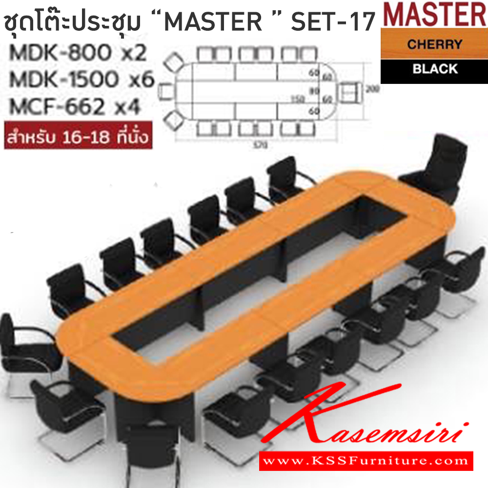 583652227::MASTER-SET17::โต๊ะประชุม 16-18 ที่นั่ง MDK-800(2)+MDK-1500(6)+MCF-662(4)  สีเชอร์รี่ดำ ชัวร์ โต๊ะประชุม