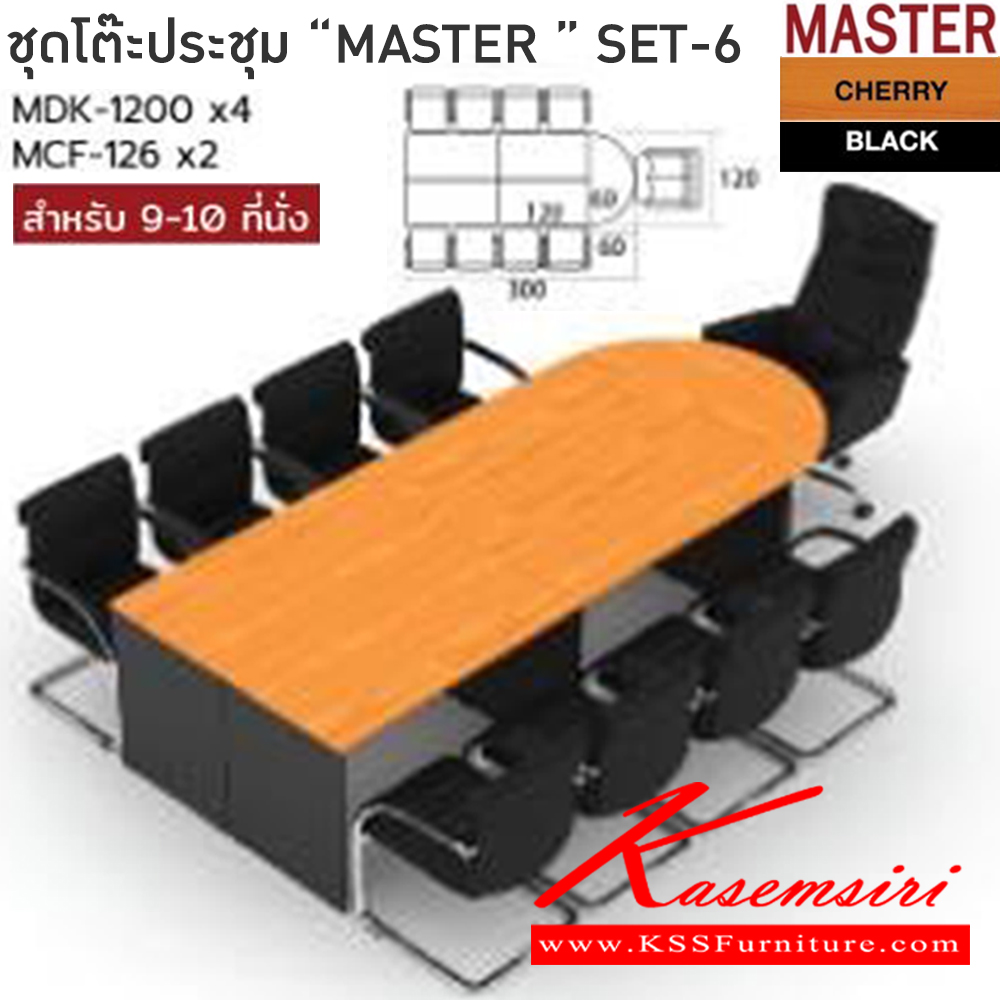 681932089::MASTER-SET6::โต๊ะประชุม 9-10 ที่นั่ง MDK-1200(4)+MCF-126(2)  ชัวร์ โต๊ะประชุม