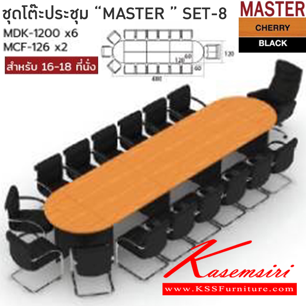 462576048::MASTER-SET8::โต๊ะประชุม 16-18 ที่นั่ง MDK-1200(6)+MCF-126(2)  สีเชอร์รี่ดำ ชัวร์ โต๊ะประชุม