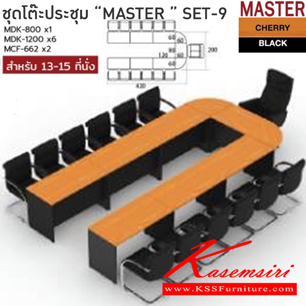 762608273::MASTER-SET9::โต๊ะประชุม 13-15 ที่นั่ง MDK-800(1)+MDK-1200(6)+MCF-662(2)  สีเชอร์รี่ดำ ชัวร์ โต๊ะประชุม
