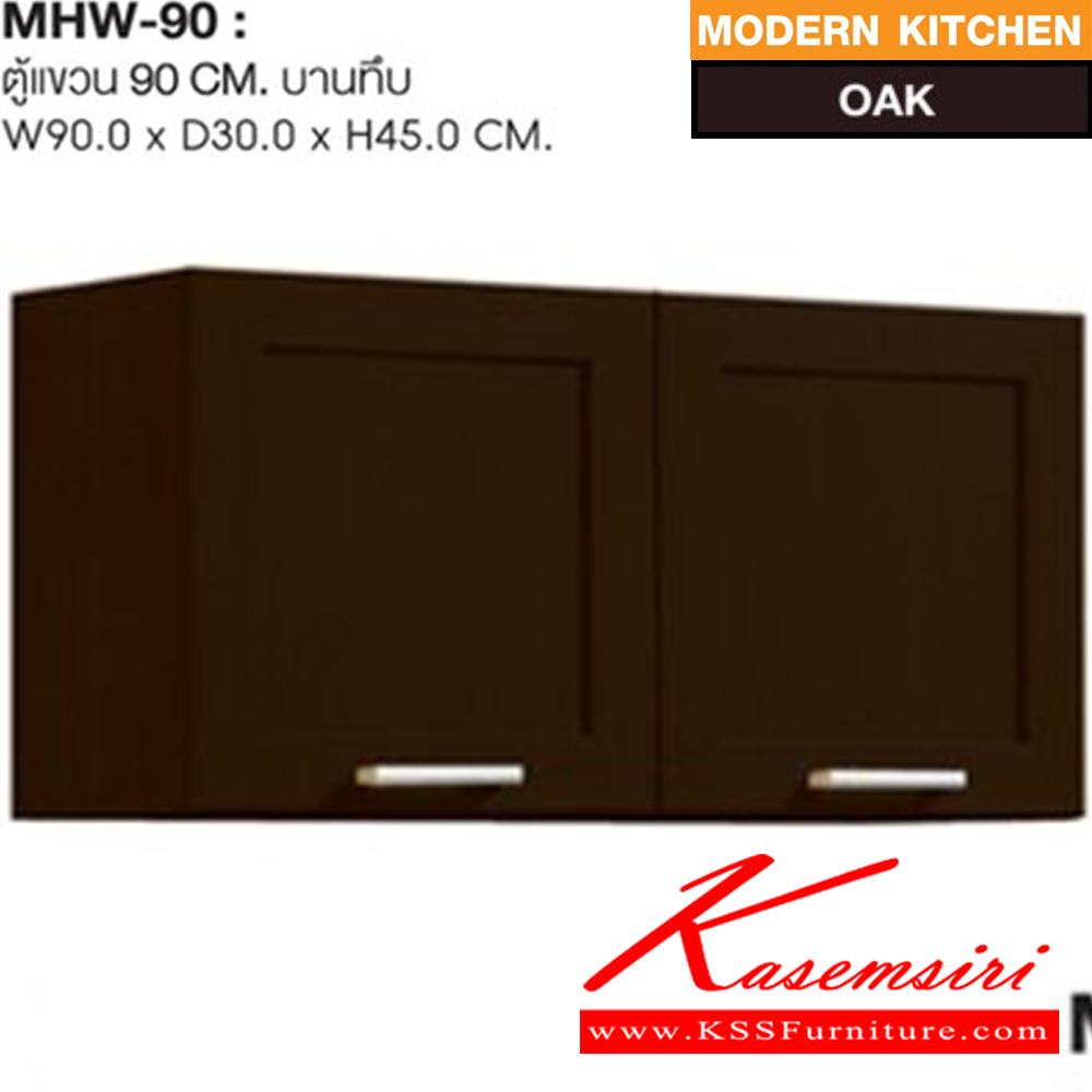 41067::MHW-90::ตู้แขวนบานทึบ รุ่น MHW-90 ก900xล300xส450 มม. สีโอ๊ค ชุดห้องครัว SURE