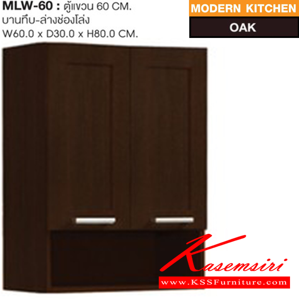 59074::MLW-60::ตู้แขวนบานทึบยาว รุ่น MLW-60 ก600xล300xส800 มม.สีโอ๊ค  ชุดห้องครัว SURE