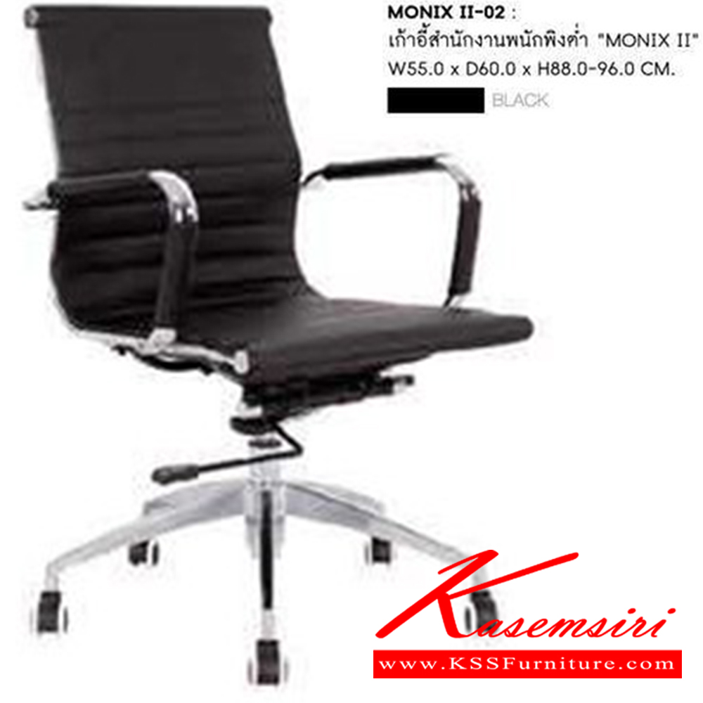 69006::MONIX-02::A Sure office chair. Dimension (WxDxH) cm : 57x63x88-96. Available in Black, Brown and White