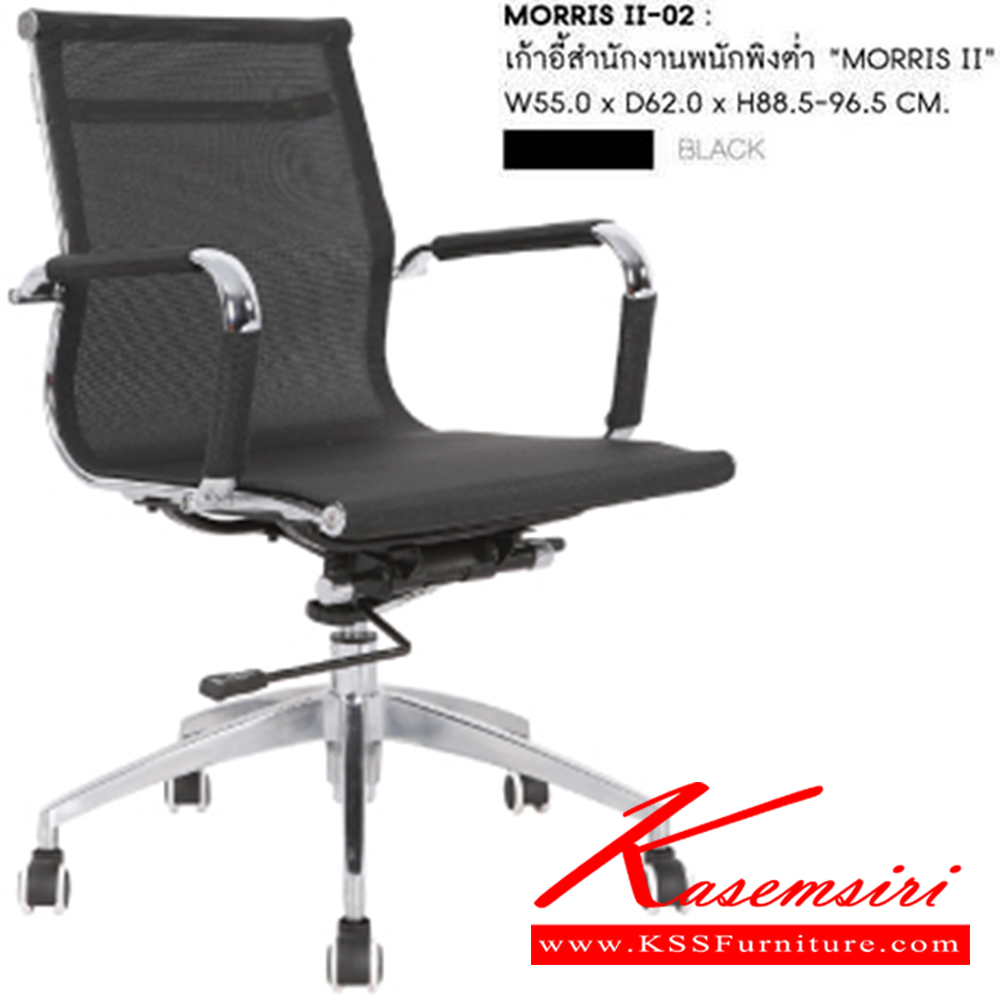 42025::MORRIS-02::A Sure office chair. Dimension (WxDxH) cm : 57x63x90-98. Available in Black