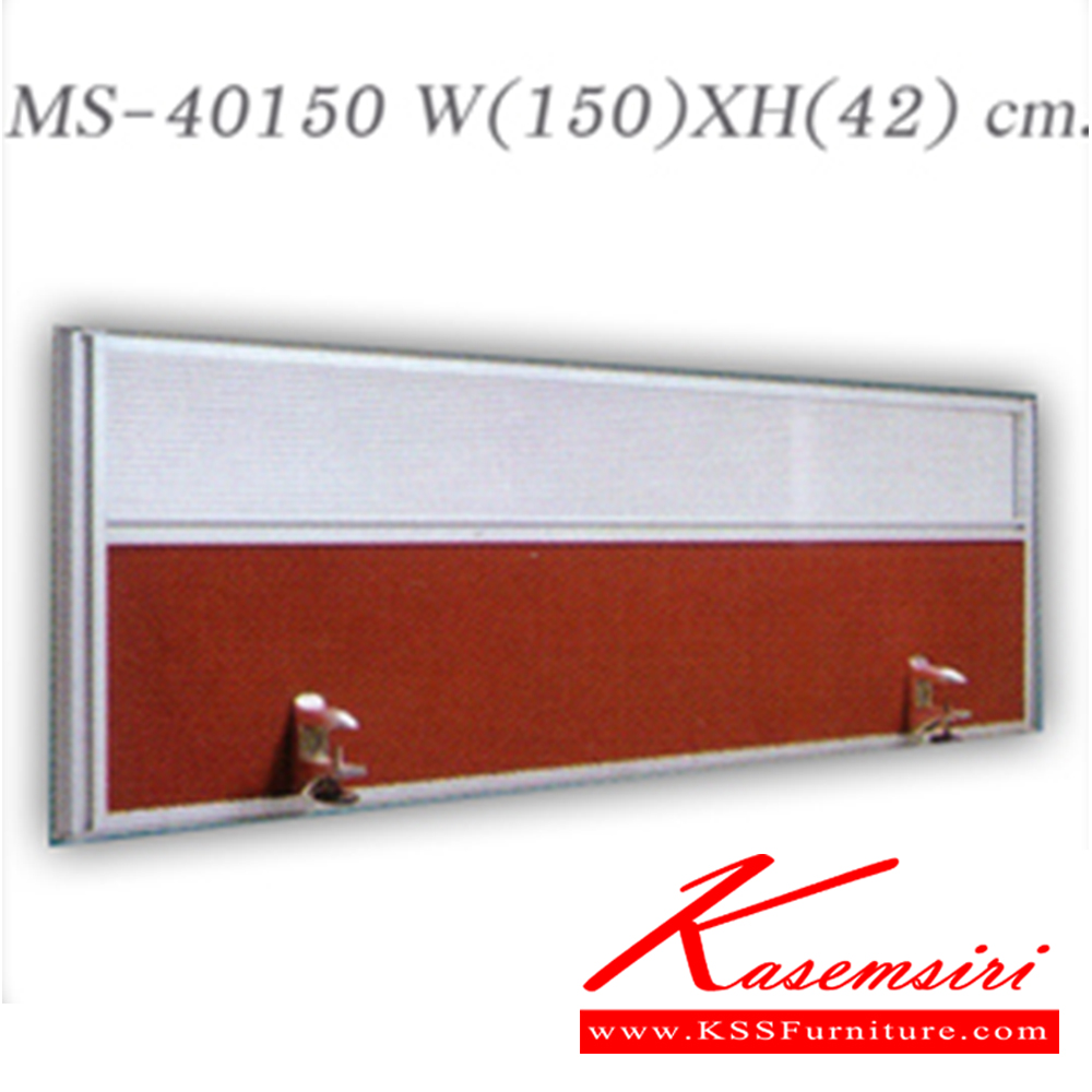 61078::MS-40150::A Sure miniscreen. Dimension (WxH) cm : 150x42. Available in Black PVC and fabric Office Sets