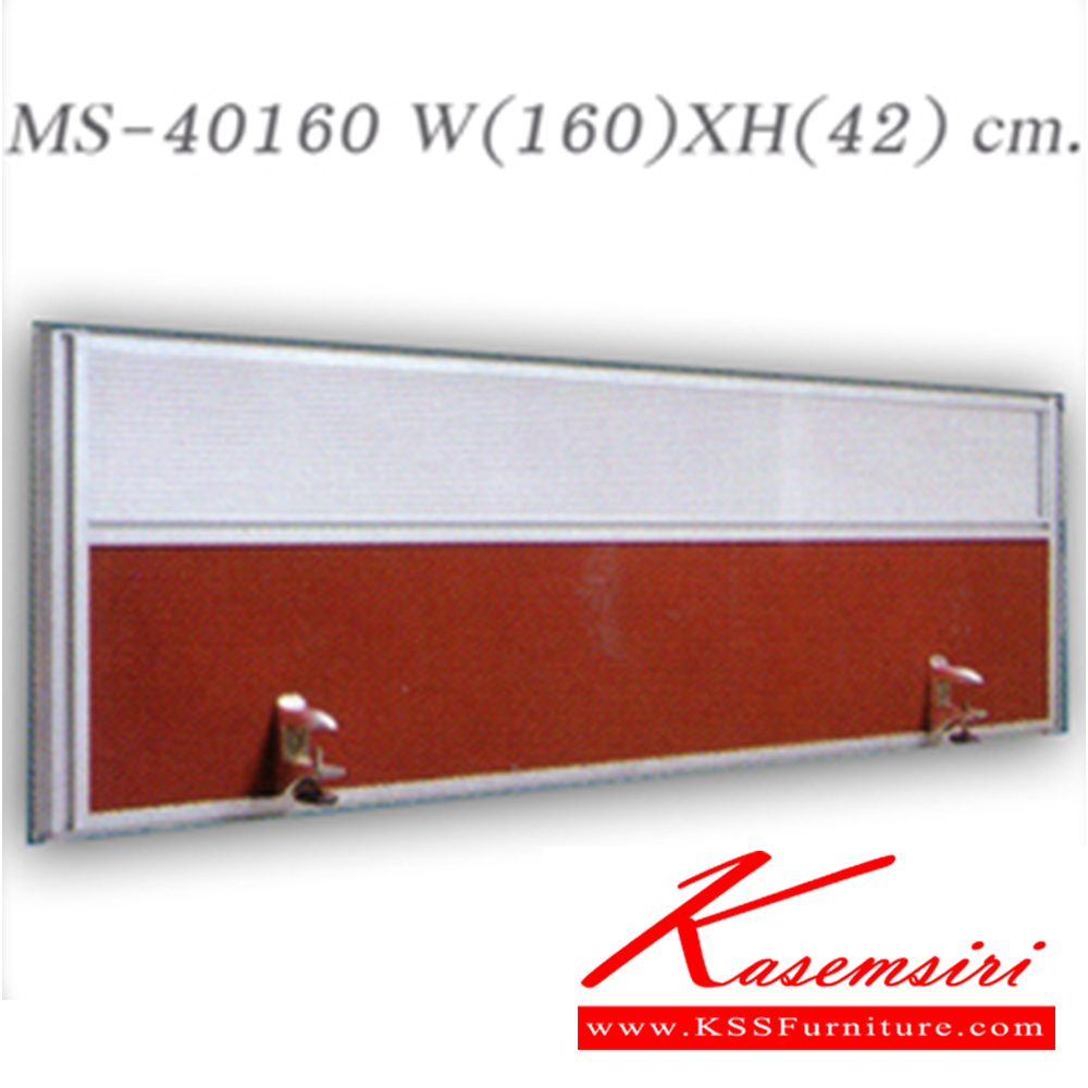 26060::MS-40160::A Sure miniscreen. Dimension (WxH) cm : 160x42. Available in Black PVC and fabric Office Sets