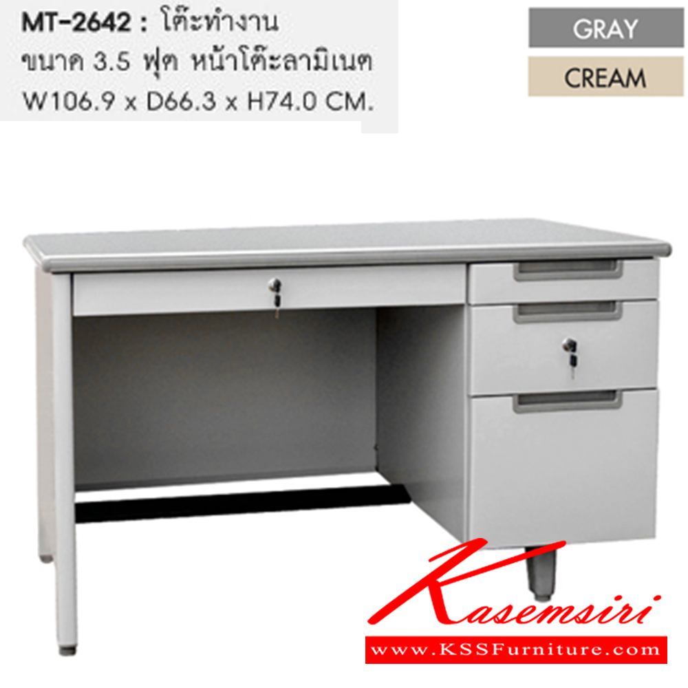 31021::MT-2642::โต๊ะทำงาน MT-2642 ขนาด 3.5 ฟุต หน้าโต๊ะลามิเนต ขนาด ก1069xล663xส740 มม. สีครีม,สีเทา โต๊ะเหล็ก SURE