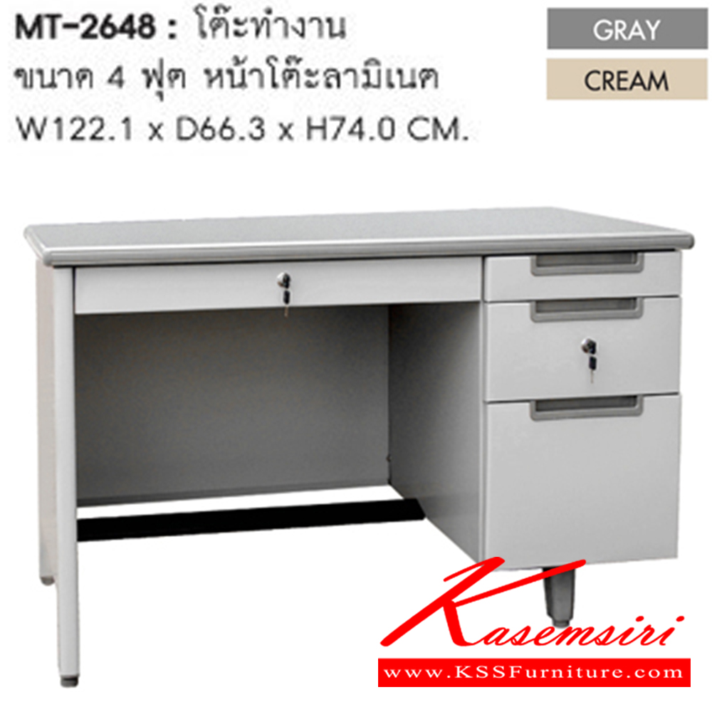 85003::MT-2648::โต๊ะทำงาน MT-2648 4 ฟุต หน้าโต๊ะลามิเนต ขนาด ก1221xล663xส740 มม. สีครีม,สีเทา โต๊ะเหล็ก SURE