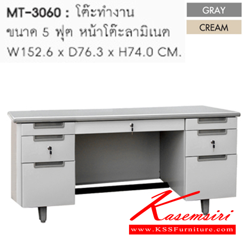 03072::MT-3060::โต๊ะทำงาน 5 ฟุต MT-3060 หน้าโต๊ะลามิเนต ขนาด ก1526xล763xส740 มม. สีครีม,สีเทา โต๊ะเหล็ก SURE 