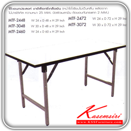 28211656::MTF-2448-3048-2460-2472-3072::A Sure multipurpose table with epoxy base and melamine laminated topboard. Available in 5 sizes