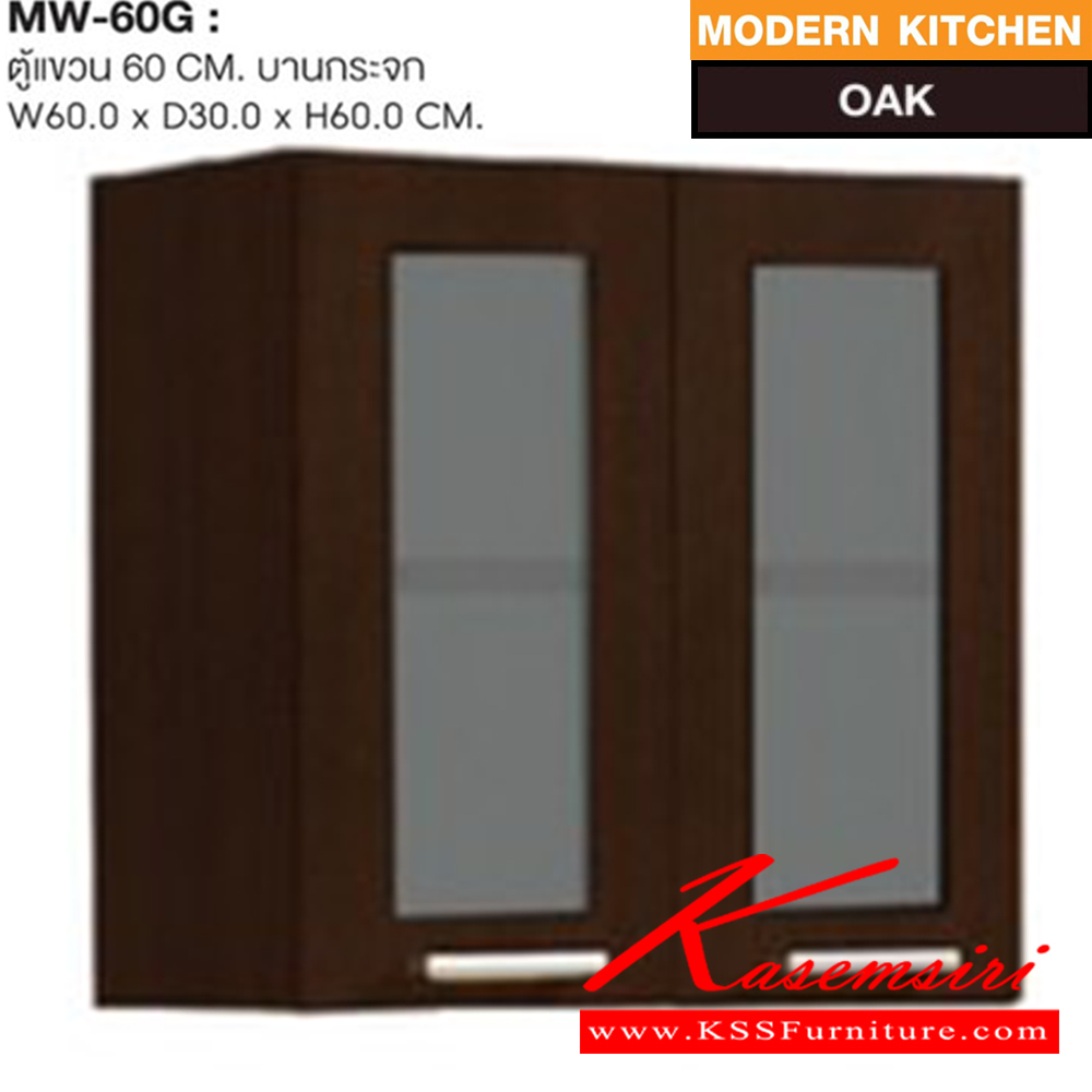 08041::MW-60G::ตู้แขวนบานกระจก รุ่น MW-60G ก600xล300xส600 มม. สีโอ๊ค ชุดห้องครัว SURE