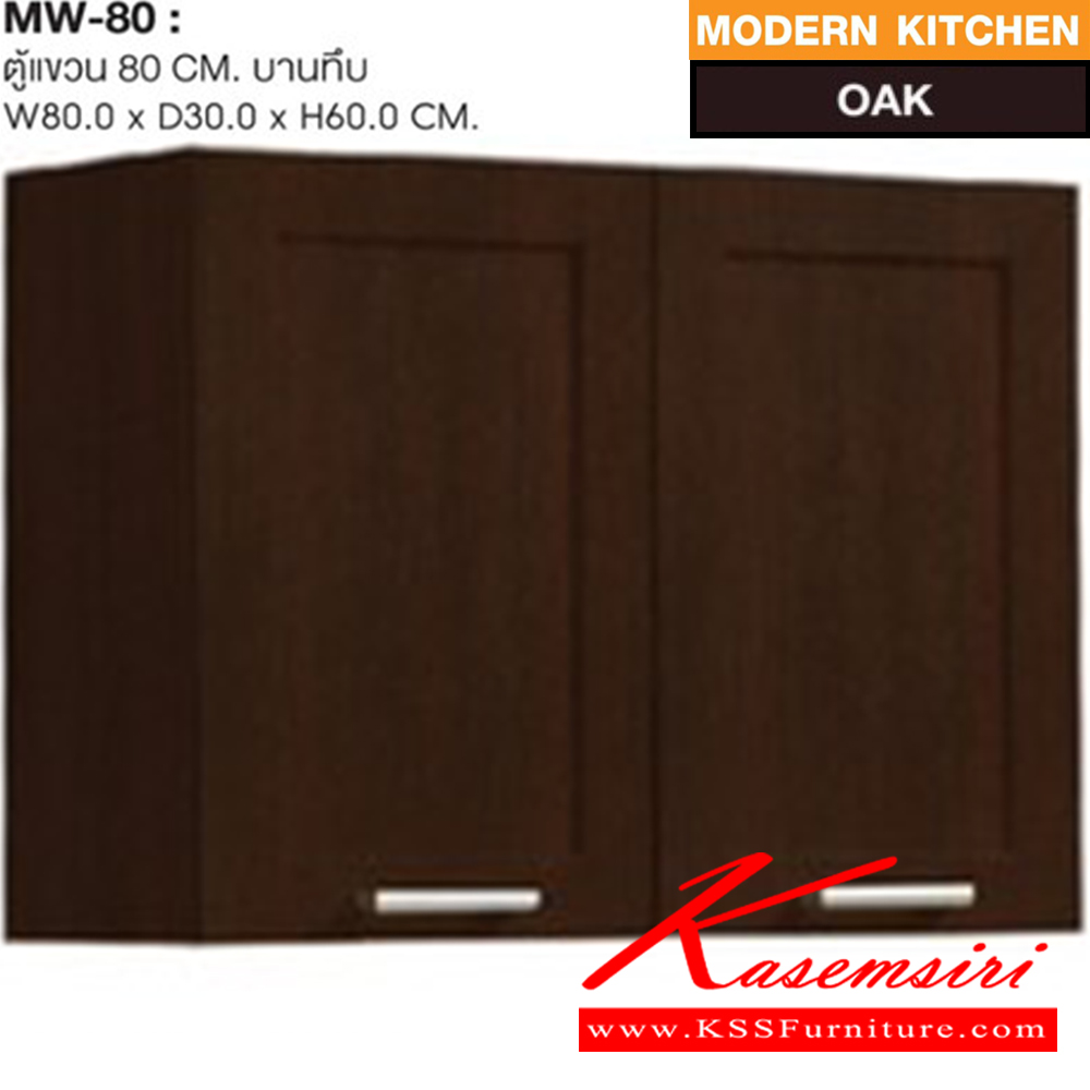 54091::MW-80::ตู้แขวนบานทึบ รุ่น MW-80 ก800xล300xส600 มม. สีโอ๊ค ชุดห้องครัว SURE