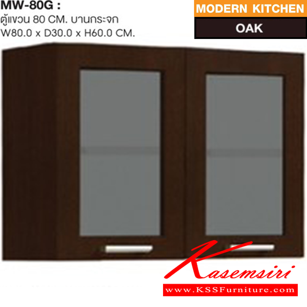 04034::MW-80G::ตู้แขวนบานกระจก รุ่น MW-80G ก800xล300xส600 มม. สีโอ๊ค ชุดห้องครัว SURE