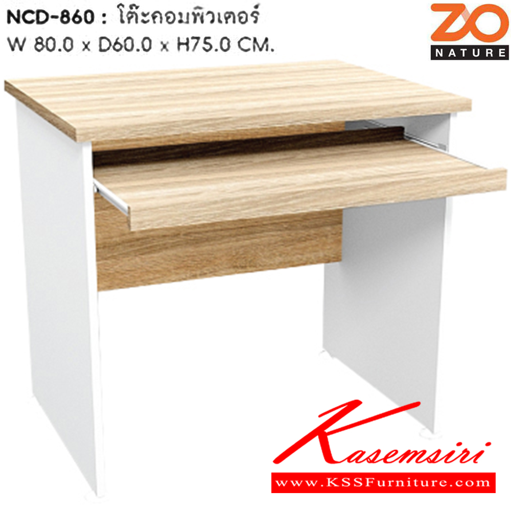 17051::NCD-860::โต๊ะคอมพิวเตอร์ 80 ซม. ขนาด ก800xล600xส750มม. ขาโต๊ะปุ่มปรับระดับได้ ท๊อปปิดผิวเมลามีนลายไม้ธรรมชาติ โต๊ะสำนักงานเมลามิน ชัวร์
