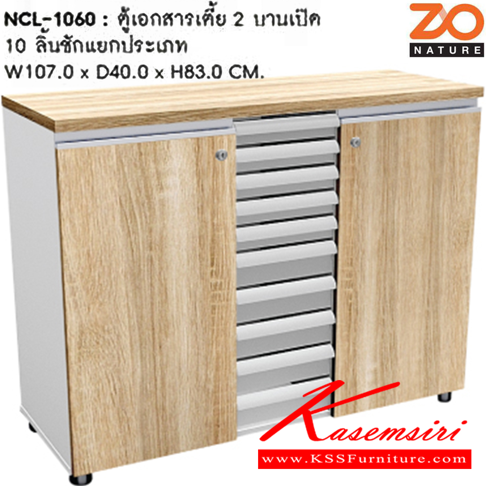 25032::NCL-1060::ตู้เอกสารเตี้ย 2 บานเปิดมือจับอลูมิเนียม ตรงกลาง10ลิ้นชัก แยกประเภทอะคริลิค ขนาด ก1070xล400xส830มม.  ท๊อปปิดผิวเมลามีนลายไม้ธรรมชาติ ตู้เอกสาร-สำนักงาน ชัวร์