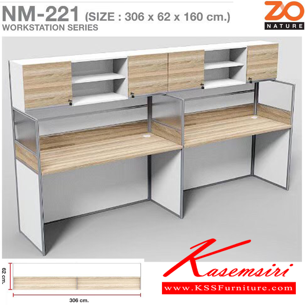 21022::NM-221::ชุดโต๊ะทำงาน 2 ที่นั่ง แบบตรงโล่งพร้อมตู้ลอย ขนาด ก3060xล620xส1600 มม. ขาโต๊ะปุ่มปรับระดับได้ ท๊อปปิดผิวเมลามีนลายไม้ธรรมชาติ ชัวร์ ชุดโต๊ะทำงาน