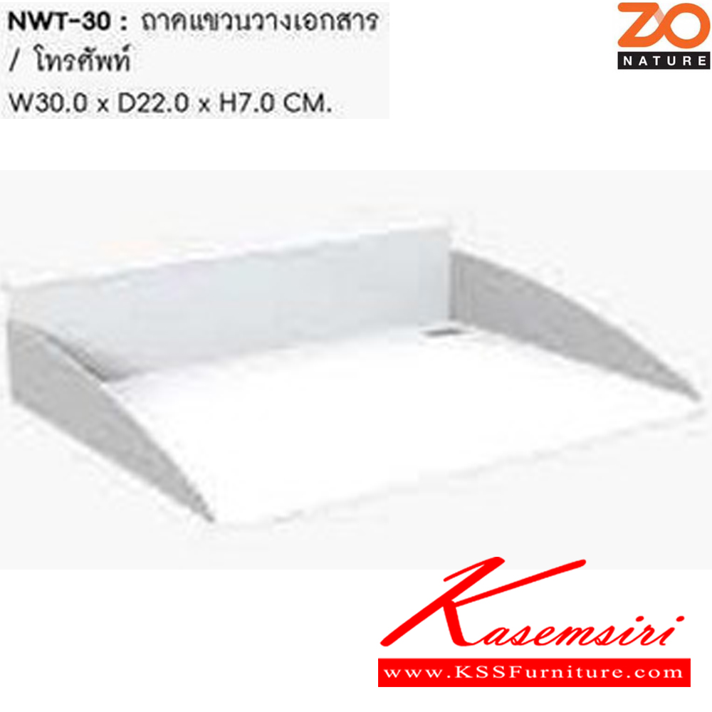 77065::NWT-30::ถาดแขวนวางเอกสาร/โทรศัพท์ ขนาด W30xD22xH7cm. ชัวร์ อะไหล่ และอุปกรณ์เสริมโต๊ะ