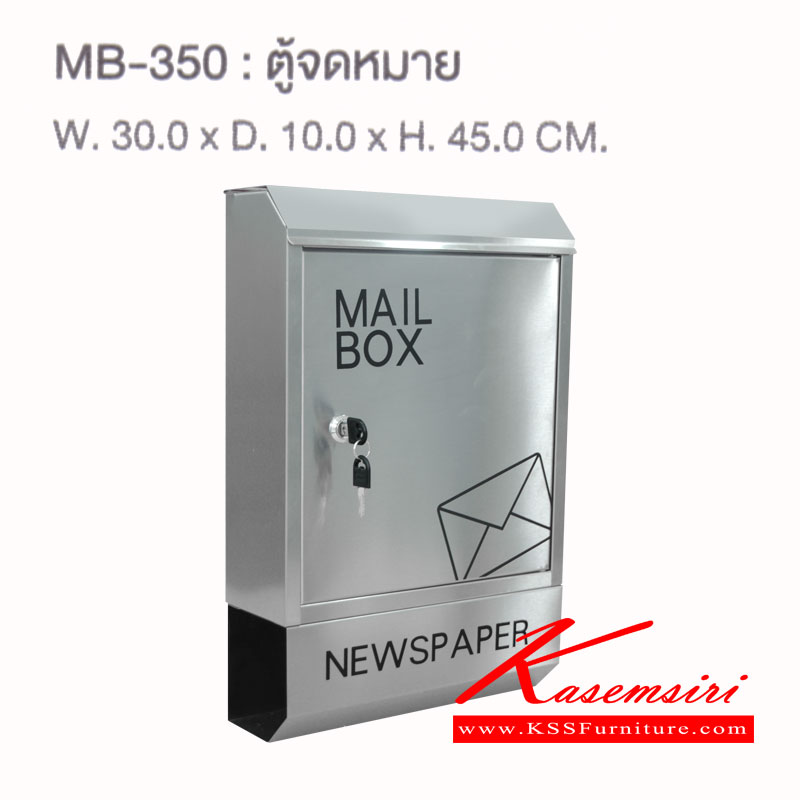 90089::MB-350::ตู้จดหมายมีกุญแจล็อค ขนาด300x100x450มม. ตู้เอนกประสงค์ SURE