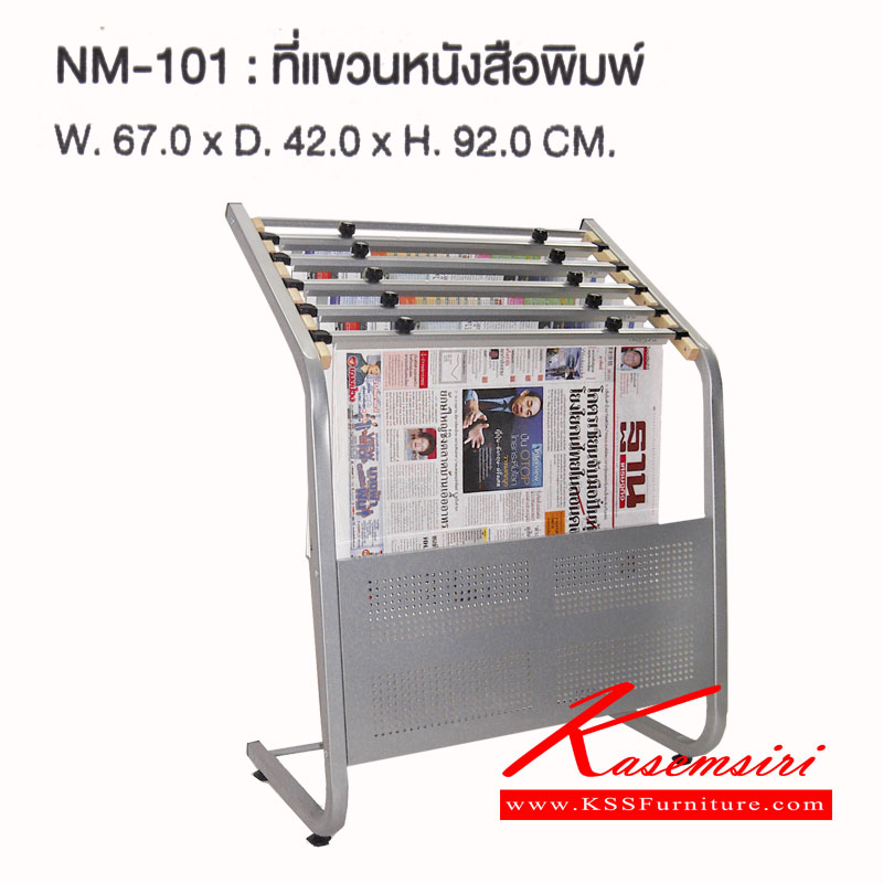 81046::NM-101::ที่แขวนหนังสือพิมพ์ NM-101 สี บอร์น ขนาด 67 x 42 x 92 cm.  ของตกแต่ง SURE