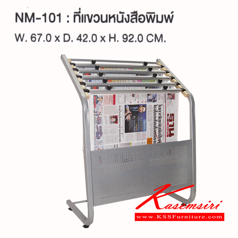 06066::NM-101::ที่แขวนหนังสือพิมพ์ NM-101 สี บอร์น ขนาด 67 x 42 x 92 cm.  ของตกแต่ง SURE