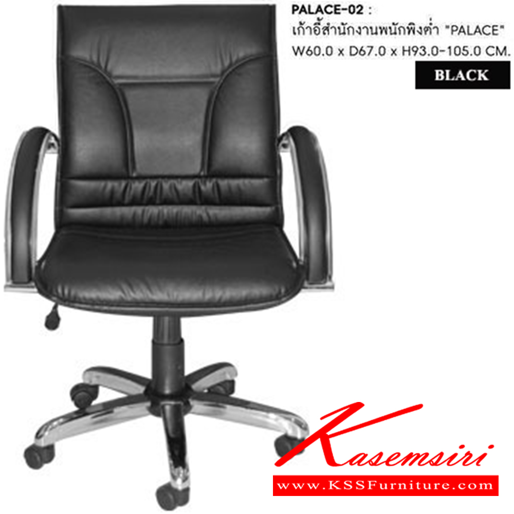 08620038::PALACE-02::เก้าอี้ผู้บริหาร PALACE ก620xล620xส940-1060 มม. พนักพิงต่ำ หนังPUสีดำ เก้าอี้สำนักงาน SURE ชัวร์ เก้าอี้สำนักงาน