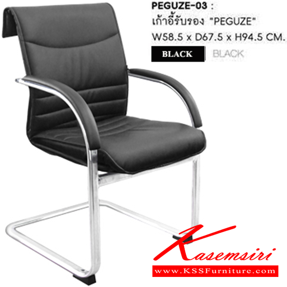 13087::PEGUZE-03::เก้าอี้รับรอง PEGUZE ก585xล675xส945มม.  สีดำ  ชัวร์ เก้าอี้พักคอย