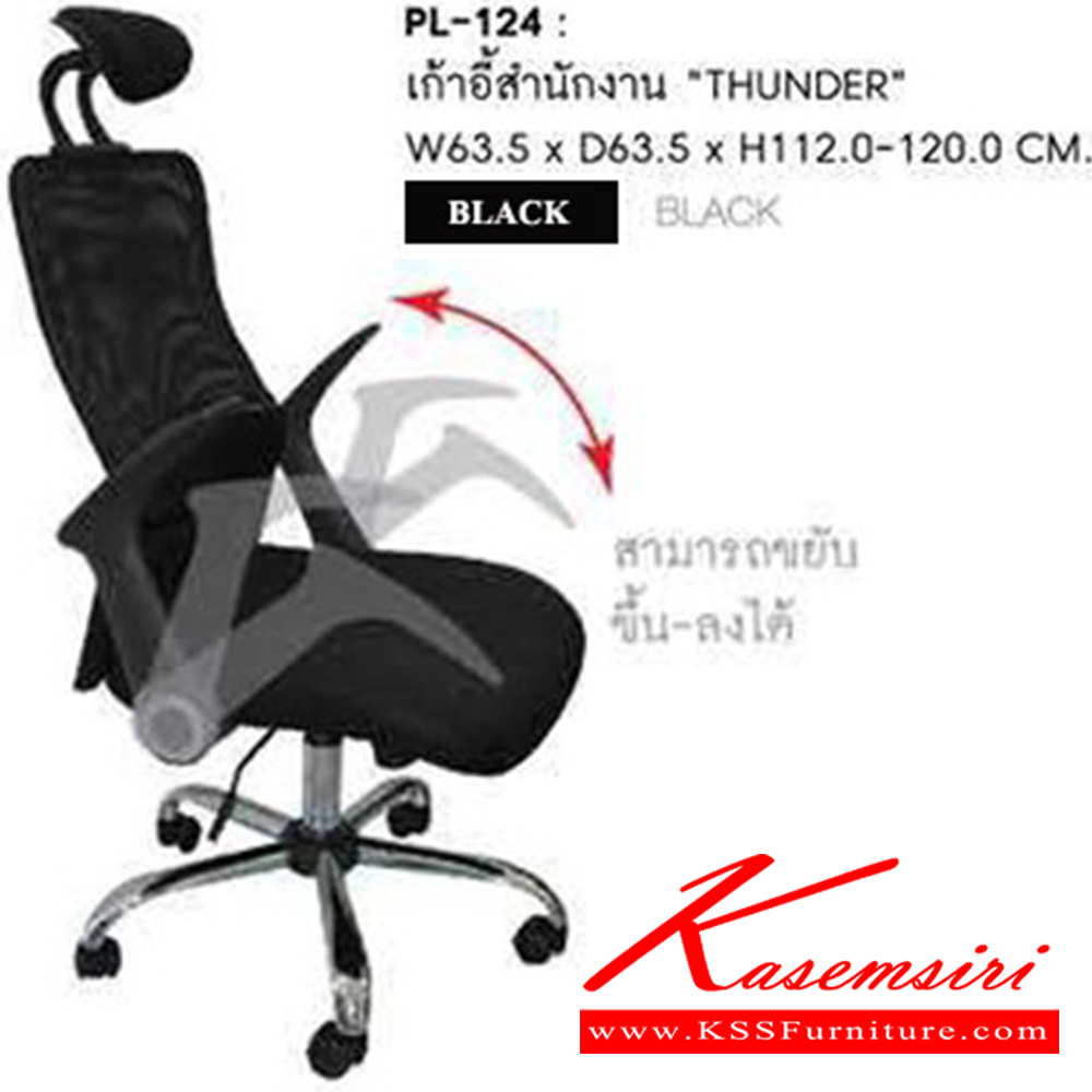 48450059::PL-124::A Sure office chair. Dimension (WxDxH) cm : 63.5x63.5x110-118. Available in Black SURE Office Chairs