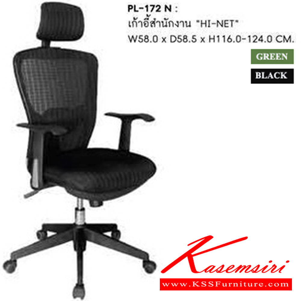 50055::PL-172N::เก้าอี้สำนักงาน HI NET ขนาด ก580xล585xส1160-1240 มม. พนักพิงสูง สี(ดำ,เขียว) เก้าอี้สำนักงาน SURE