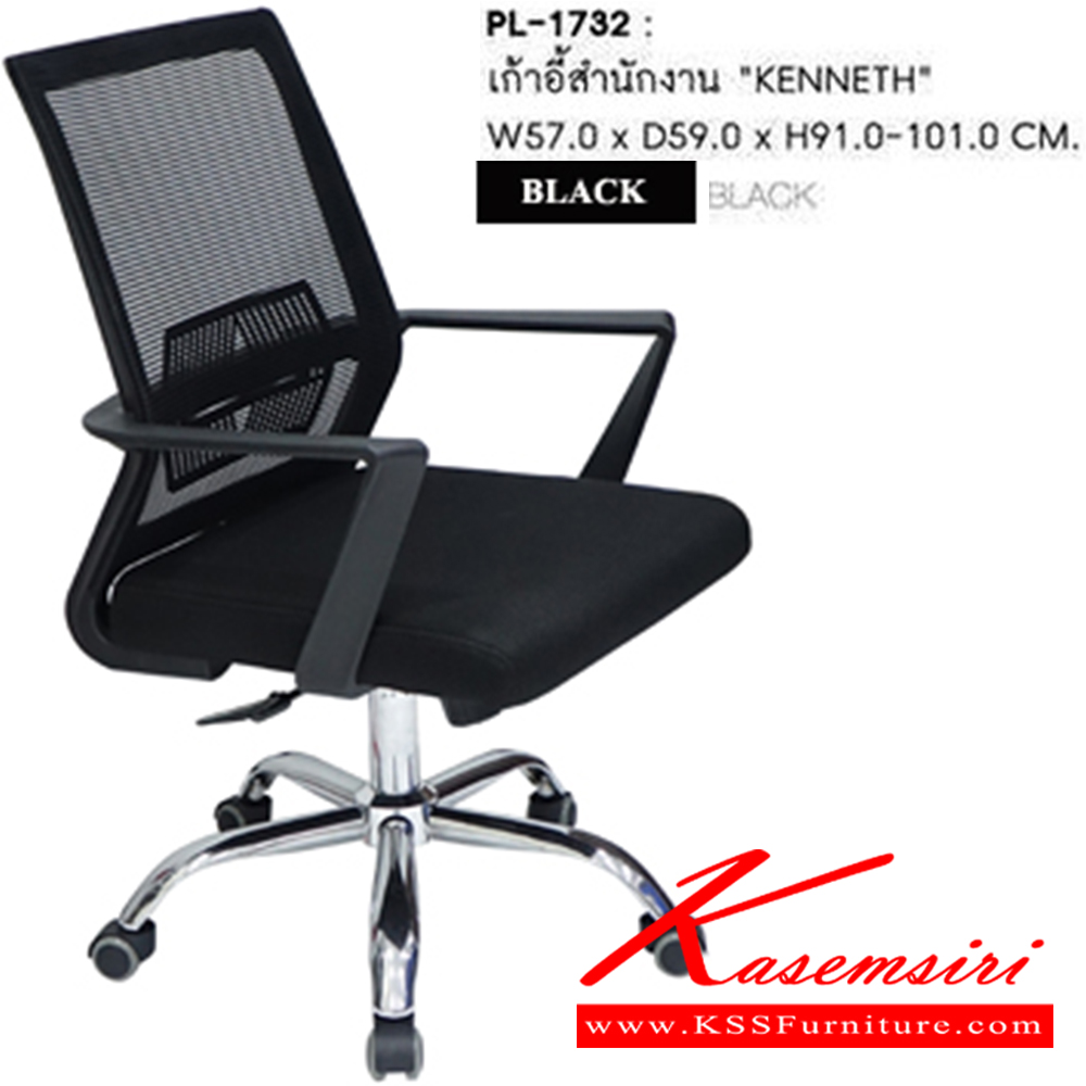 60096::PL-1732::เก้าอี้สำนักงาน KENNETH รุ่น PL1732 ขนาด ก570Xล590Xส910-101 มม. โครงพิงเป็น PP ขึ้นรูปหุ้มด้วยผ้าตาข่ายสีดำ ระบายอากาศได้ดี ชัวร์ เก้าอี้สำนักงาน