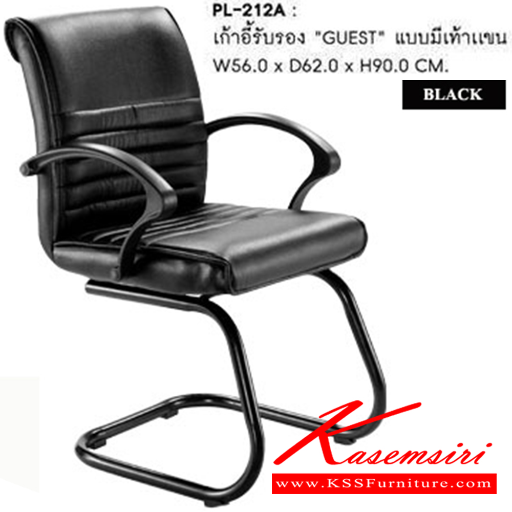 67022::PL-212-A::เก้าอี้รับรอง GUEST ก565xล600xส900 มม. สีดำ (มีท้าวแขน)  เก้าอี้รับแขก SURE ชัวร์ เก้าอี้พักคอย