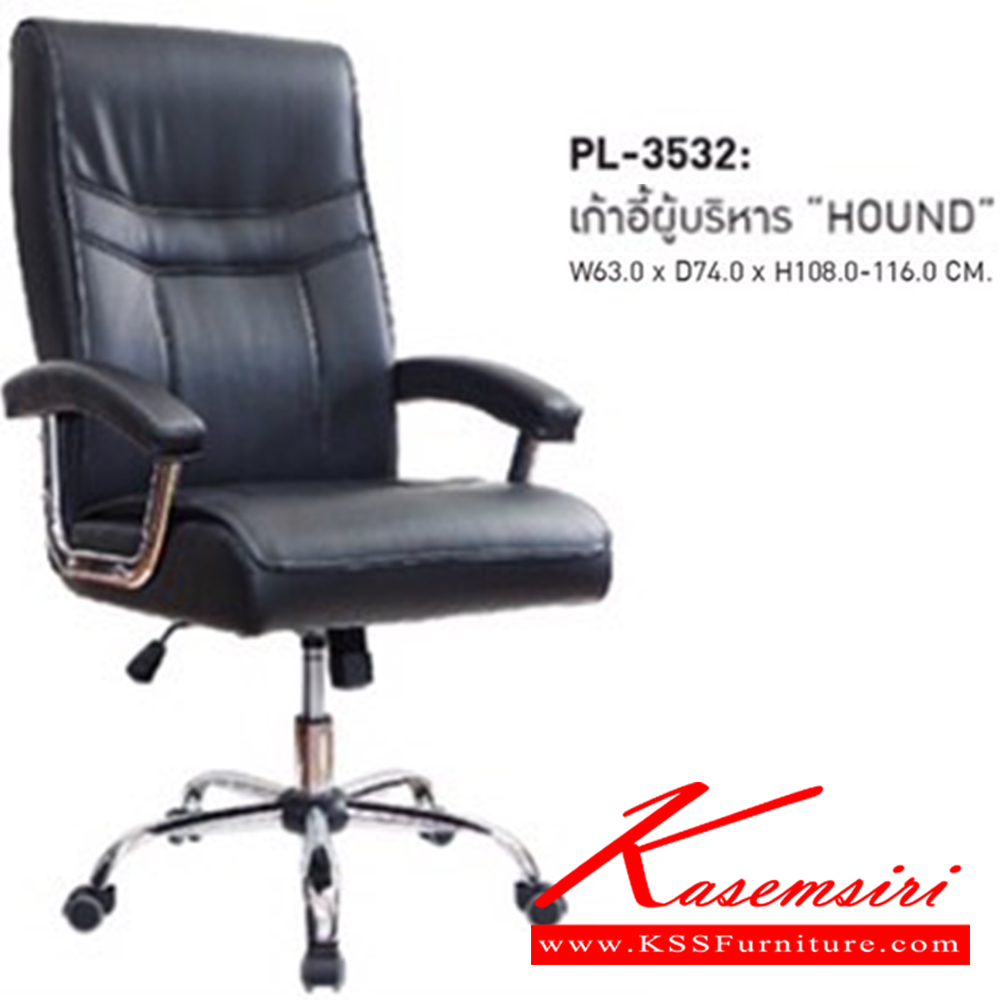 01043::PL-3532::เก้าอี้ผู้บริหาร HOUND ก630xล740xส1080-1160 มม. พนักพิงสูง  ชัวร์ เก้าอี้สำนักงาน (พนักพิงสูง)