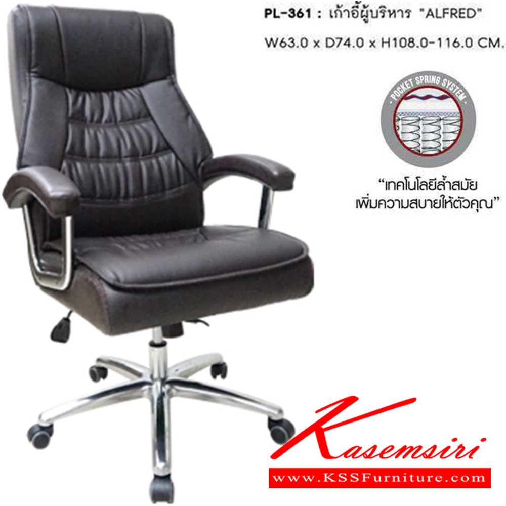 98082::PL-361::เก้าอี้สำนักงาน รุ่น PL-361 มีสีดำ ขนาด กว้าง 640 ลึก 780 สูง 1120-1200 มม.หากปรับเก้าอี้สูงสุด จะสูงถึง 120 ซม. ท้าวแขนผลิตจากเหล็กชุบโครเมี่ยมกันสนิม หุ้มด้วยหนัง PVC พนักพิงและที่นั่งเป็นโครงไม้ บุฟองน้ำ หุ้มด้วยหนัง PVC รองรับน้ำหนักได้สูงสุด 120 กก.