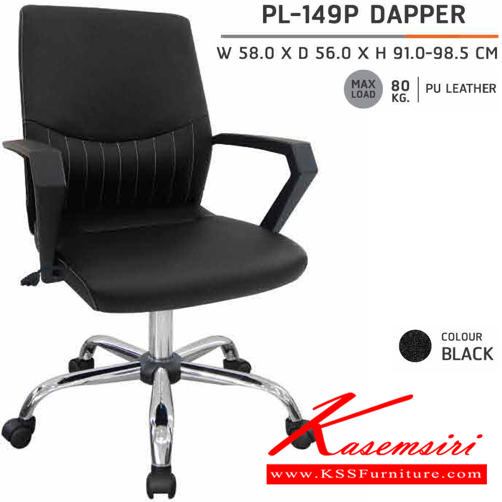65420039::PL-149P:: เก้าอี้สำนักงาน DAPPER ขนาด W 580 X D 560 X H 910-980.50 MM. สีดำ เก้าอี้สำนักงาน ชัวร์ ชัวร์ เก้าอี้สำนักงาน