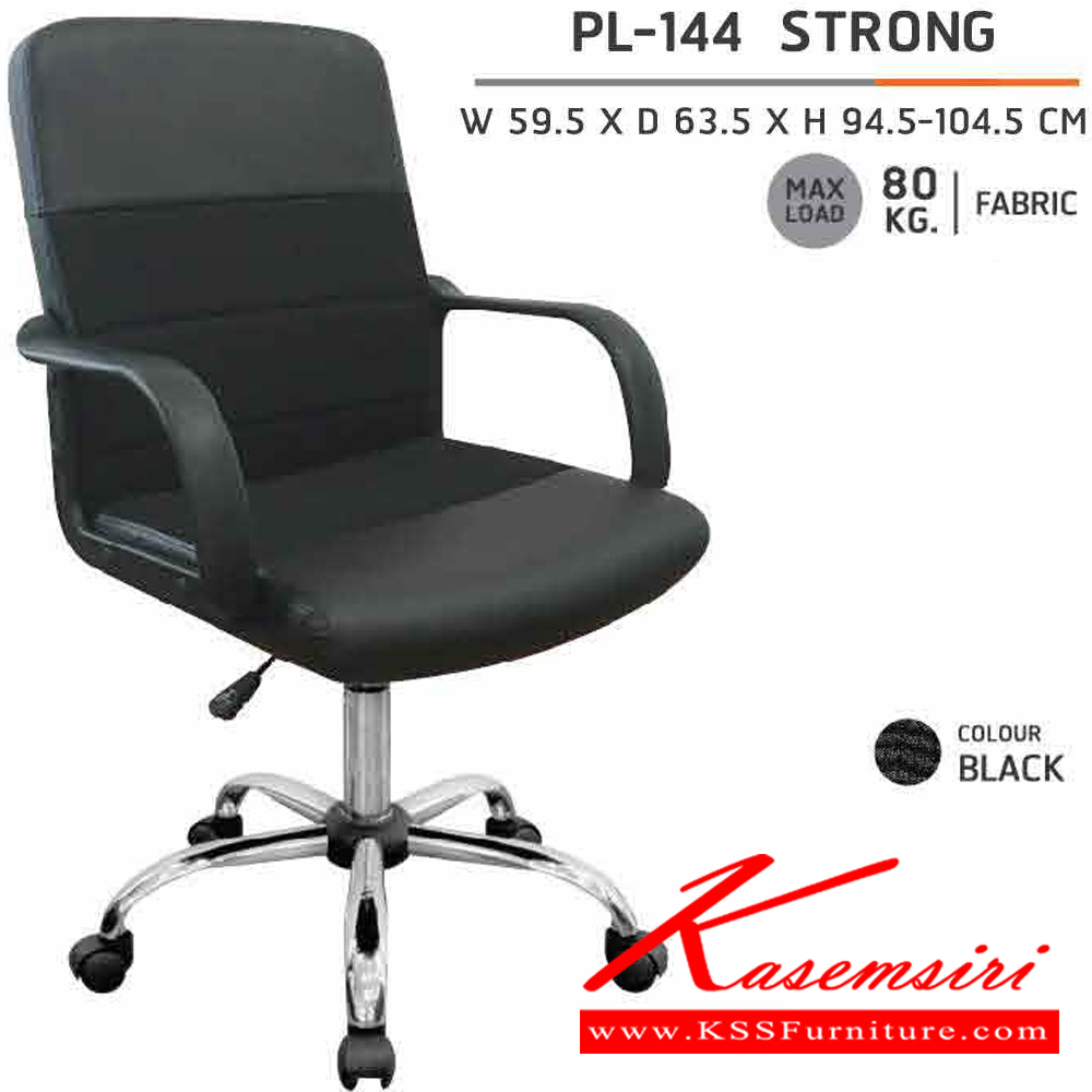 31339090::PL-144::เก้าอี้สำนักงาน STRONG หนัง PVC ขนาด W 595 X D 635 X H 945-1045 MM. สีดำ  เก้าอี้สำนักงาน ชัวร์ ชัวร์ เก้าอี้สำนักงาน
