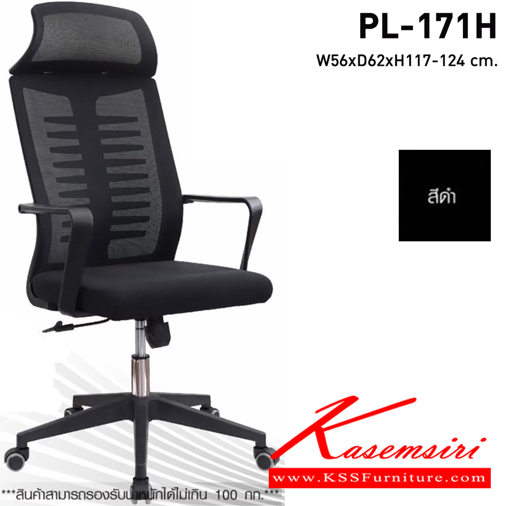 30075::PL-171H::เก้าอี้ผู้บริหาร FOXWORTH ก560xล620xส1170-1240 มม.  ชัวร์ เก้าอี้สำนักงาน (พนักพิงสูง)