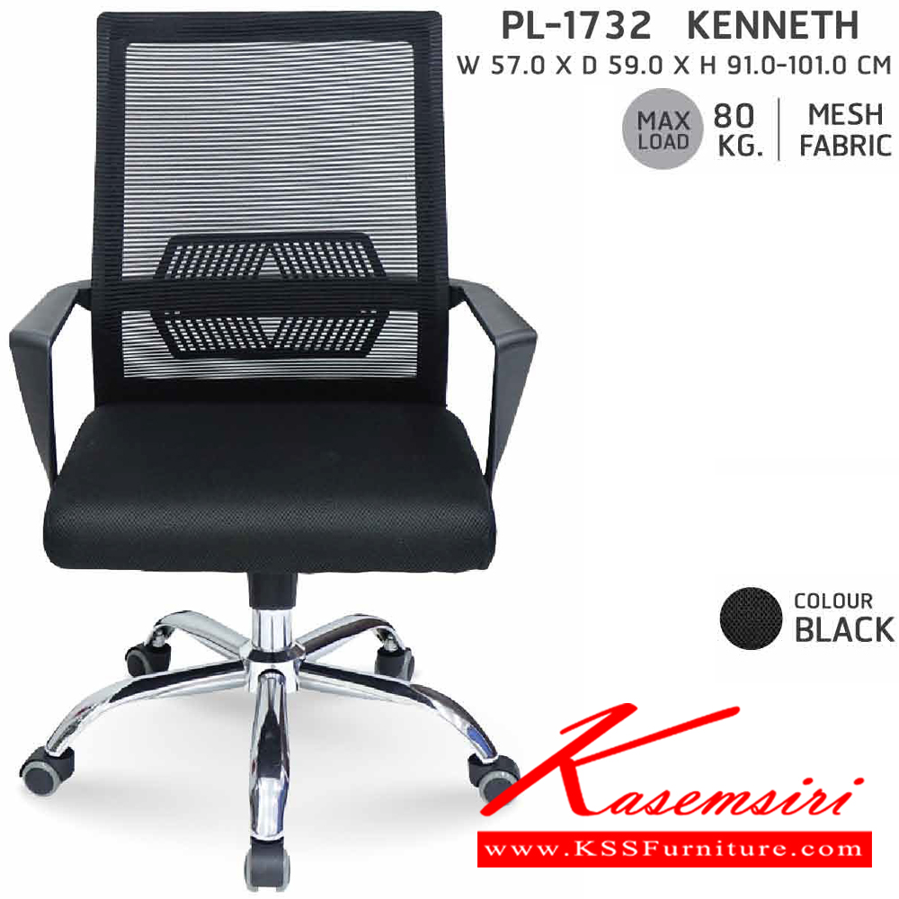 26270083::PL-1732::เก้าอี้สำนักงาน KENNETH รุ่น PL1732 ขนาด ก570Xล590Xส910-101 มม. MESH โครงพิงเป็น PP ขึ้นรูปหุ้มด้วยผ้าตาข่ายสีดำ ระบายอากาศได้ดี ชัวร์ เก้าอี้สำนักงาน ชัวร์ เก้าอี้สำนักงาน
