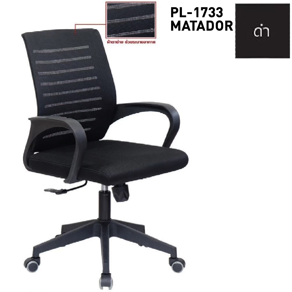 04076::PL-173::A Sure office chair. Dimension (WxDxH) cm : 58x56.5x91-99. Available in Black-Black, Orange-Black and Geaan-Black SURE Office Chairs