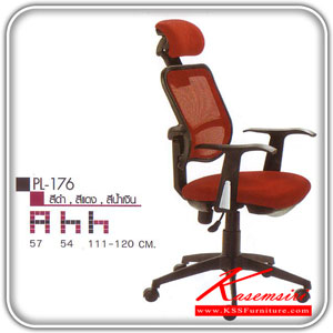 53397058::PL-176::เก้าอี้สำนักงาน VOGUE ก570xล540xส1110-1200 มม. พนักพิงสูง สี(ดำ,น้ำเงิน,แดง) เก้าอี้สำนักงาน SURE