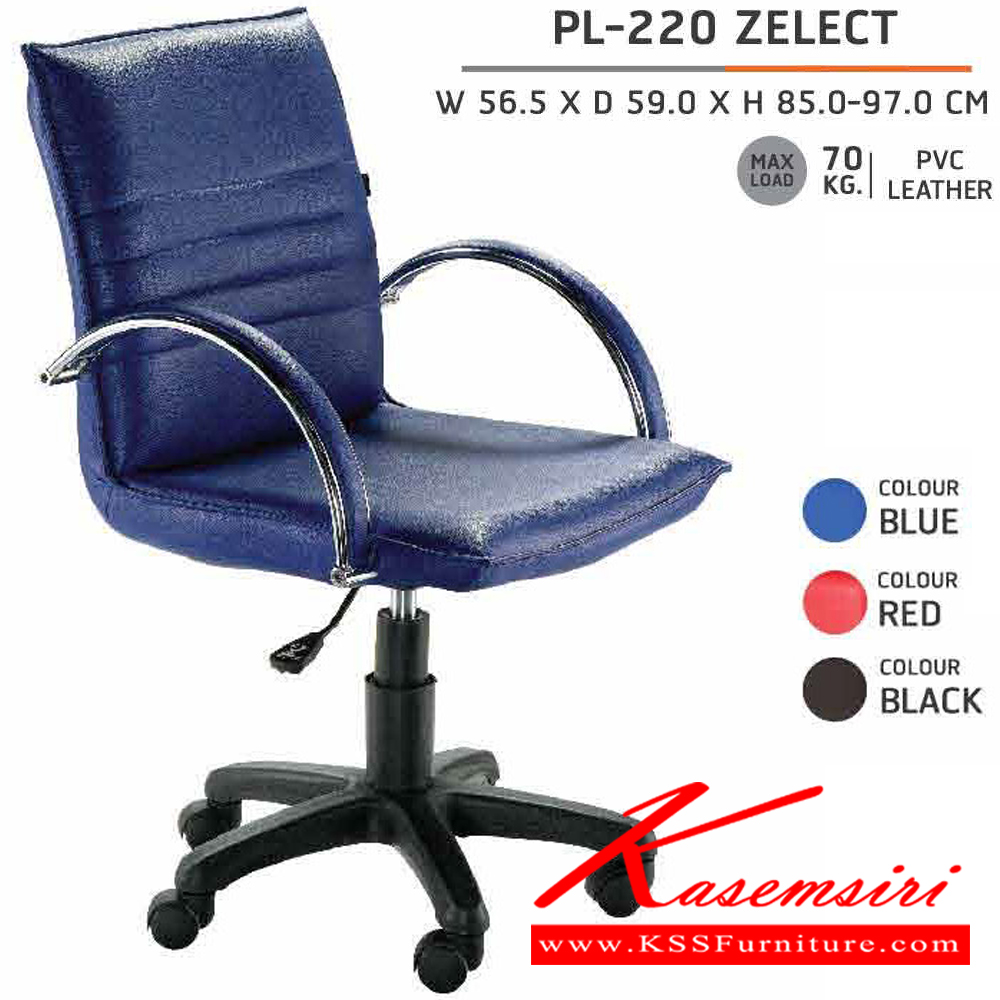05358097::PL-220::A Sure office chair. Dimension (WxDxH) cm : 58x60x85-97. Available in Black, Blue and Red SURE Office Chairs