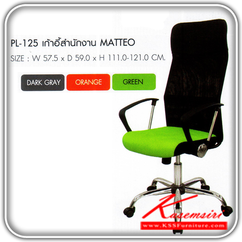 42318093::PL-125::A Sure office chair with black backrest and adjustable seat. Dimension (WxDxH) cm : 57.5x59x111-121. Available in Grey, Orange and Green