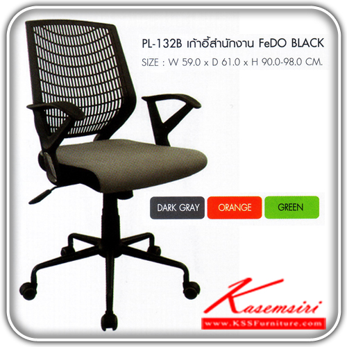 44329042::PL-132B::A Sure office chair with black backrest and fabric adjustable seat. Dimension (WxDxH) cm : 59x61x90-98. Available in Grey, Orange and Green