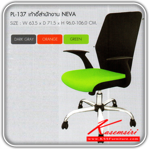 49059::PL-137::A Sure office chair with black backrest and height adjustable seat. Dimension (WxDxH) cm : 63.5x71.5x90.6-106. Available in Grey, Orange and Green